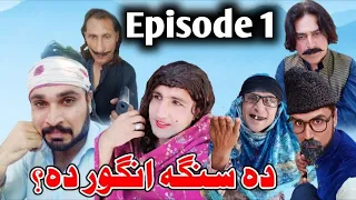 Da Sanga Ingoor Da | Pashto New Funny Videos Clip by Charsadda Vines
