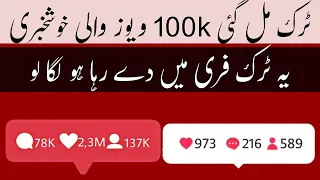 For you trick on tiktok || Tiktok foryou trick report || Tiktok video foryou trick real