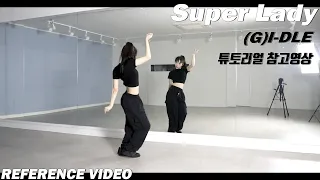 [REFERENCE](G)I-DLE 'Super Lady'튜토리얼 참고영상 REFERENCE VIDEO