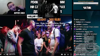 Нищий Хайп   140 BPM Vs94ski vs Набат OXXXYMIRON   Машина прогресса(01/10/17)