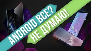 Почему я считаю, что iPhone SE (2020) хуже, чем Samsung Galaxy S10e