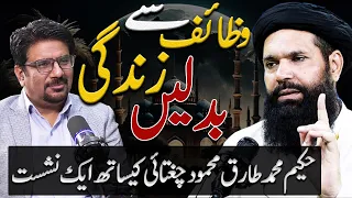 Sheikh Ul Wazaif Hakeem Tariq Chugtai Ubqari Wazaif | Ramzan Wazaif | Yasir Janjua Podcast