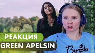 Реакция на Green Apelsin, pyrokinesis - Кукловод | На небесах | Зверь | Парфюмер | Проклятие русалки