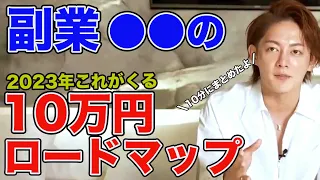 【知らないと損します】2023年に本当に稼げる在宅副業！【先取り】 節約 貯金 お金