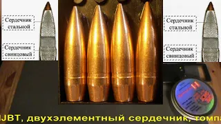 Пуля НПЗ 308 150gr/9,7грамм FMJ ВТ двухэлементный сердечник, томпак.