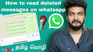 How to read deleted messages on whatsapp in tamil | Sam info | | தமிழ் மொழி |