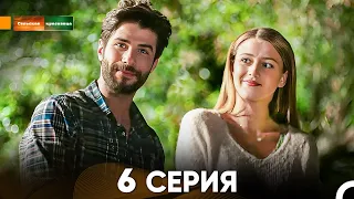 Сельская красавица серия 6 (русский дубляж) FULL HD