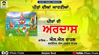 PEERA DI ARDASS || S.S CHAHAL | PEER NIGAHEWALLA DI TAHAR TE ARDASS | PEER LAKHDATTA | MUSIC PEARLS