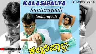 Suntaragaali Suntaragaali | HD Audio Song | Kalasipalya | Darshan, Rakshitha|#dboss #romantic #love