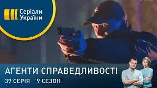 Іспанський дебют | Агенти справедливості | Сезон 9