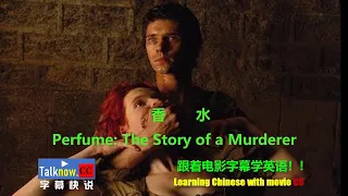 【字幕快说】香水 / Perfume: The Story of a Murderer 跟着电影字幕学英语学中文Learning Chinese with full movie subtitle