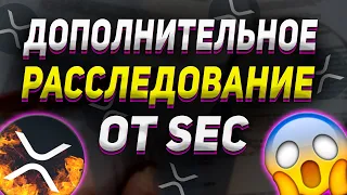 🤬 СТРАТЕГИЯ SEC НЕ МЕНЯЕТЬСЯ