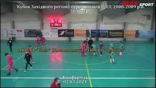 ДЮСШ "Сокіл" -  ДЮСШ "Дунаївці" - 2:3, 2008-2009 р.н.  6-й тур (02.03.21)