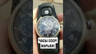 ЧАСЫ СССР МАРЬЯЖ!