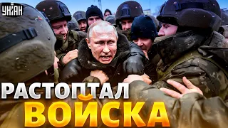 Это позор! Путин растоптал свои войска. "Вторую" армию мира увидели во всей красе