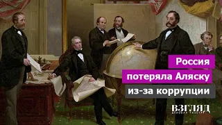 Как русские осваивали Америку. А не вернуть ли нам Аляску? Историческая рубрика