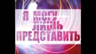 Алексей Каратаев - Я могу лишь представить.2011