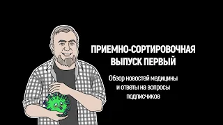 Приемно-сортировочная, выпуск 1