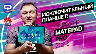 Huawei MatePad Pro 11. Устройство для профессионалов?