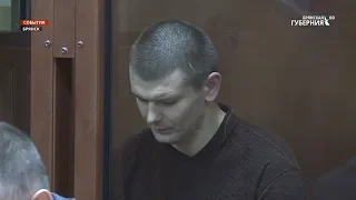 В Брянске вынесли приговор  убийце сотрудников спецсвязи  Александру Ефимову