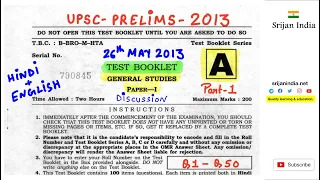 2013 Civil Services Prelims| Part 1| General Studies | Srijan India