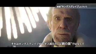 「KINGSGLAIVE FINAL FANTASY XV」公開直前SP ～FFXV UNIVERSE REPORT～