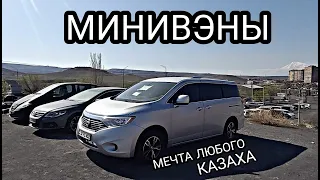 ✅Авто из Армении//Цены Авто на 17 Апреля//Минивэны из Армении!!Narek Auto