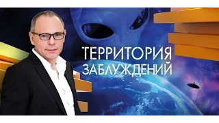 Территория заблуждений с Игорем Прокопенко