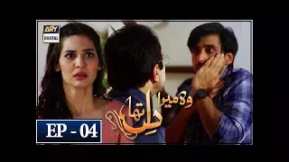 Woh Mera Dil Tha - Episode 4 – 7th April 2018 | ARY Digital Drama