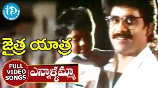 Jaitra Yatra Movie - Ennalamma Ennelamma Video Song || Nagarjuna || Vijayashanti