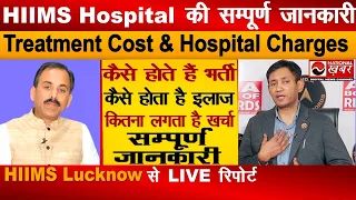 HIIMS Hospital जाने से पहले देखे वीडियो | HIIMS lucknow का पूरा सच | Acharya manish ji