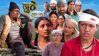 Nepali Serial Juthe (जुठे) Episode 91 || December 21 - 2022 By Raju Poudel Marichman Shrestha