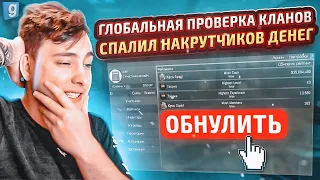 СПАЛИЛ И ОБНУЛИЛ ТОП КЛАН ЗА НАКРУТКОЙ ДЕНЕГ | Garry's Mod [Dark Rp] | Админ-Будни