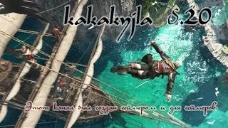 Assassin's Creed 4: Black Flag. Эксклюзивный контент. Черный Остров.