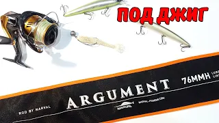 Спиннинг под джиг до 35 грамм Narval Argument 76MMH