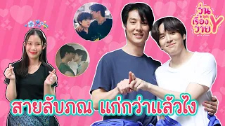 [ส่องโมเมนต์] สายลับภณ ตามใจกันเก่ง วุ่นเรื่องวาย EP129 | แสนดีมีสุข Channel