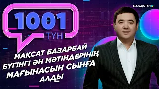 Әнші Мақсат Базарбай «1001 түнде» тікелей байланысқа шықты