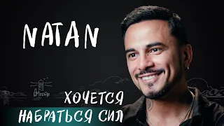 Natan о детских травмах, отношении к женщинам, депрессии, поддержке жены и мечтах для вМесте