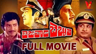 BEZAWADA BEBBULI | TELUGU FULL MOVIE | KRISHNA | SIVAJI GANESHAN | RADHIKA | V9 VIDEOS