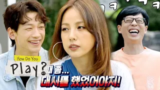 Lee Hyo Lee: "You should've flirted with me" [How Do You Play? Ep 46]