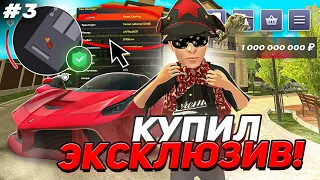 ПУТЬ БИЗНЕСМЕНА на БЛЭК РАША #3 - КУПИЛ ОДНУ ИЗ САМЫХ УНИКАЛЬНЫХ МАШИН на BLACK RUSSIA