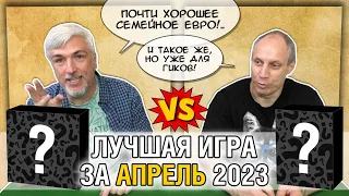 Лучшая настолка АПРЕЛЬ 2023: Юрка vs. Снеговичок. Fight!