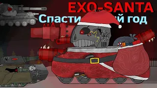 EXO-SANTA Против Bornmut и WaffenTrager - Мультики про танки