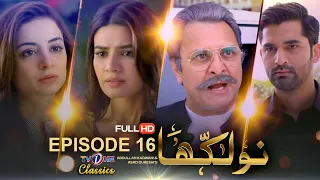 Naulakha | Episode 16 | TVONE Drama| Sarwat Gilani | Mirza Zain Baig | Bushra Ansari |TVOne Classics