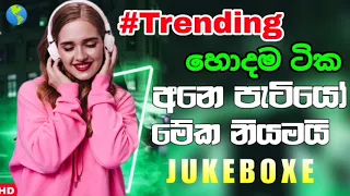 2K24 Shaa fm Sindu Kamare New Nonstop || 2024 Best Sinhala Nonstop Collection || Sinhala New Songs