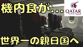 お金持ちの航空会社で日本人が特別待遇される国へ向かうと...