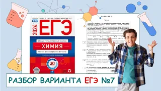 7 вариант ЕГЭ по химии: Д.Ю. Добротин | ПОЛНЫЙ РАЗБОР с СuCuB 🚀🔥