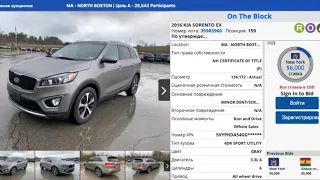 Автомобили из США🇺🇸  Пример торгов Аукцион Copart Копарт KIA SORENTO EX 2016