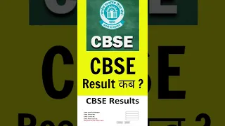 CBSE Board Result 2024 | CBSE result 2024 | CBSE class 10th result 2024 | cbse class 12 result 2024