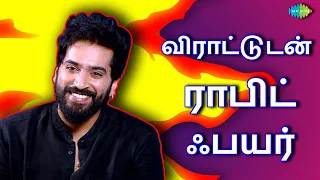 விராட்டுடன் ராபிட் ஃபயர் | Rapid Fire With Virat | Anbe Vaa | Varun | Saregama TV Shows Tamil